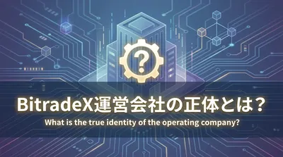 BitradeX運営会社の正体とは？