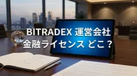 BitradeX 運営会社 金融ライセンス どこ？