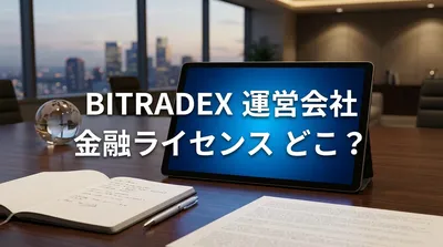 BitradeX 運営会社 金融ライセンス どこ？